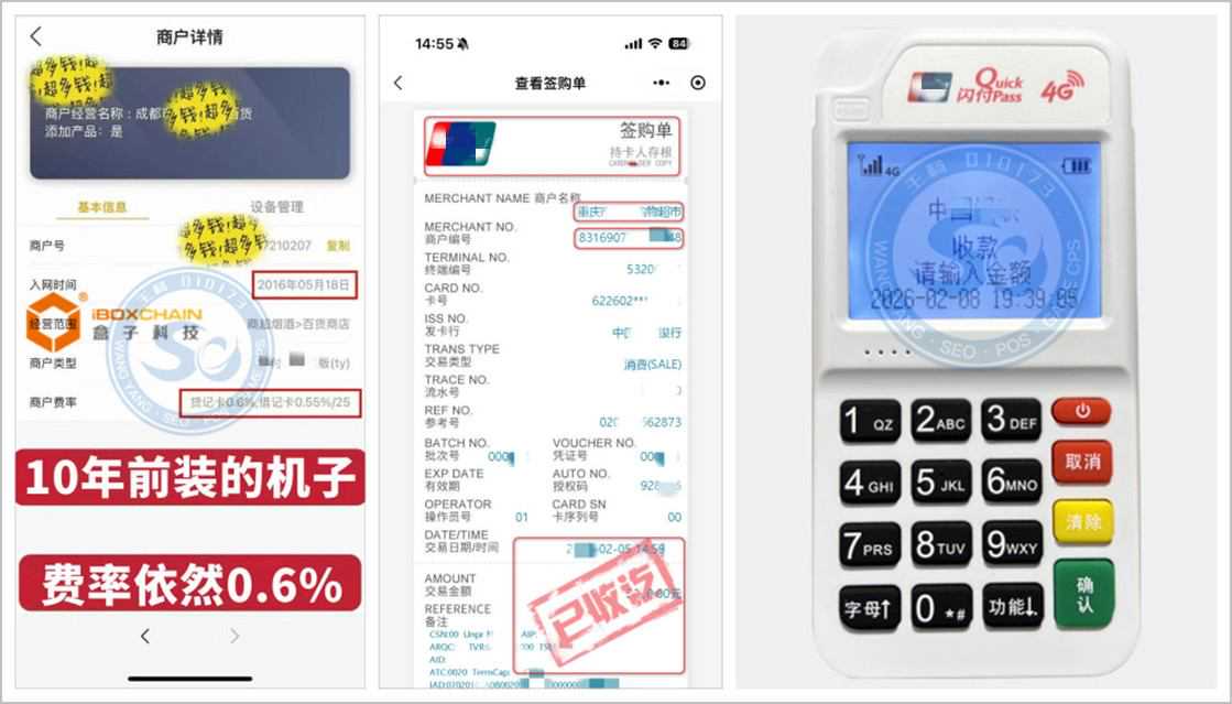 盒子pos机办理_刷卡1万只要60元！